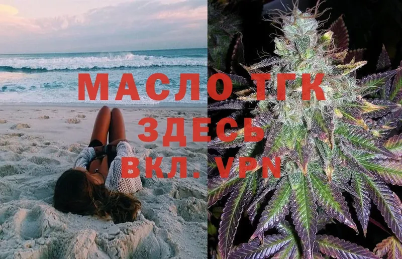 ТГК вейп с тгк  Макушино 